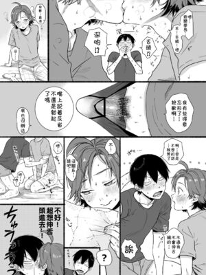 [やっそん義之] ノーカウント♥ (弱虫ペダル) [中国翻訳] [DL版]_07