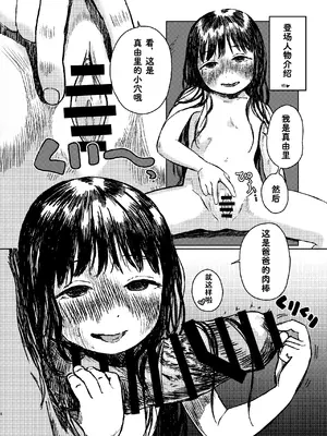 [virgo0901 (お絵かきおじさん)] パパのだいすき3 おまんこにパパのおちんぽぬぽぬぽしてもらえてうれしいね [Bismuth个人汉化] [DL版]_0004