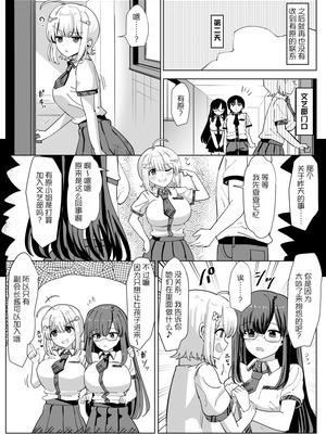 [tsuniverse (ゆにば)] 文芸部の秘密 [MYYY个人汉化]_05_hlgg