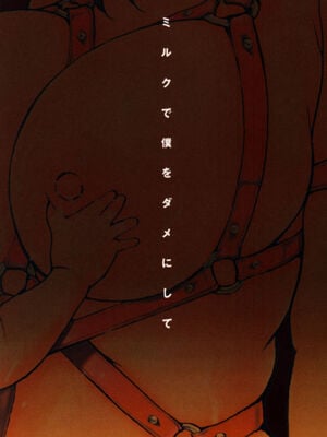 [MGジョー] 母乳_000e