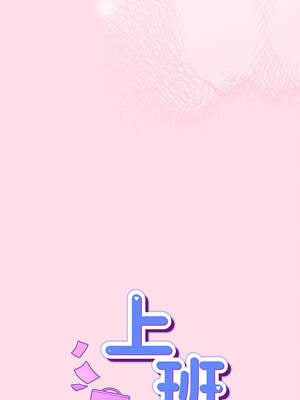 上班不要太認真 1-6話_01_04_adfa