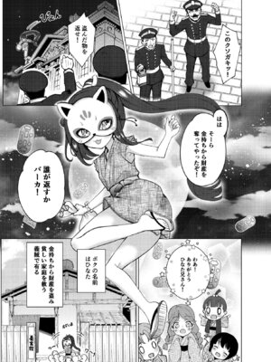 (C106) [くるみ屋 (純金畜生)] 僕の××××を返せッ！！ [DL版]_02_ecie