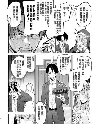 [準特注くろますく (へたれん)] 勇者レベルアップでシスターから祝福を｜勇者在等级提升后于修女处得到祝福 [欶澜汉化组] [DL版]_08_lggl