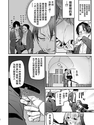 [準特注くろますく (へたれん)] 勇者レベルアップでシスターから祝福を｜勇者在等级提升后于修女处得到祝福 [欶澜汉化组] [DL版]_10_kxmw