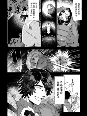[目星堂 (目星陣)] ユメミルプリズム (IdentityV) [DL版] [中国翻訳]_07_iobc