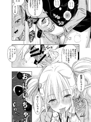 [手裏剣オブザイヤー] この間まで処女だったS妹におにいちんち〇をお仕置きされる [DL版]_12_nvly