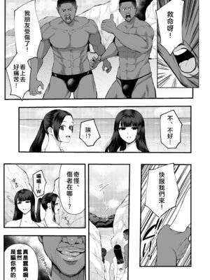 [佐倉シイナ] 黒人レ●プでNTR＆処女喪失 [拉拉肥個人漢化]_03_mwbj