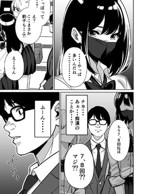 [とかもす (キヌガサ雄一)] 電車、女子〇生。_011_cmcb