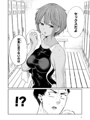 [オスイチ珈琲店 (319)] 水泳部員の性交録_03_ocig
