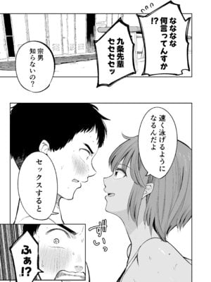 [オスイチ珈琲店 (319)] 水泳部員の性交録_04_gjmp