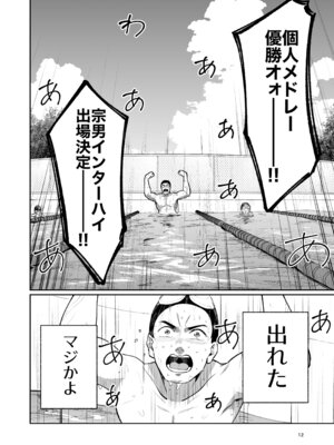 [オスイチ珈琲店 (319)] 水泳部員の性交録_11_veid