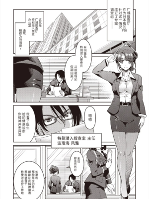 [井上よしひさ]潜入!淫縛女捜査官 File：1~7Final File[中国翻訳][白碼][BLUE氪个人翻译]_009