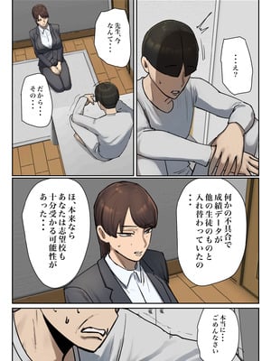 [ちょっとB専] 生徒の下着をつけて謝罪しろ 【フルカラー版】_12_qxij