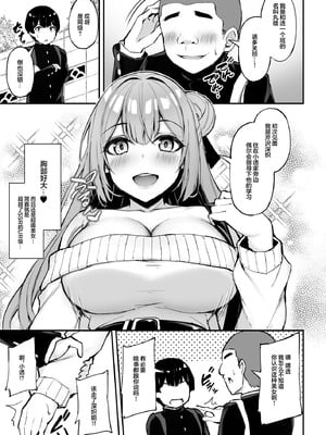 [もふれん亭 (Xe)] いつも優しいお姉さんは僕の居ない間に｜总是很温柔的姐姐趁我不在时居然 [白杨汉化组] [DL版]_08_irdq