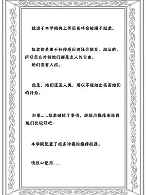 强制人权剥夺：奴隶学院【阿斯托尔福汉化】_02_kaka