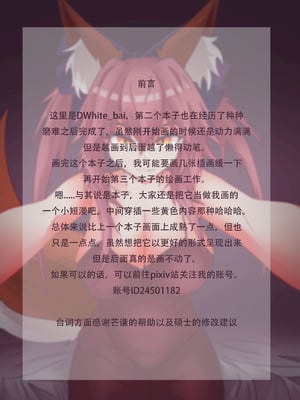 [DWhite_bai] 玉藻前的同居庆祝 (Fate／Grand Order) [中国翻訳]_02_davk