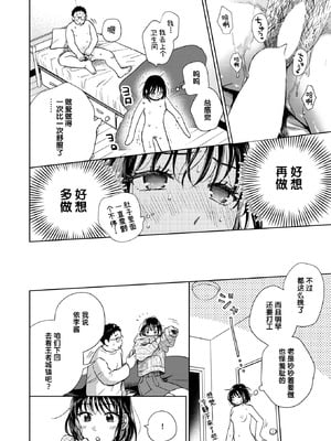 [どらのやま] だって発情しちゃうから (COMIC 失楽天 2025年3月号) [迟远个人汉化] [DL版]_02_pfjg