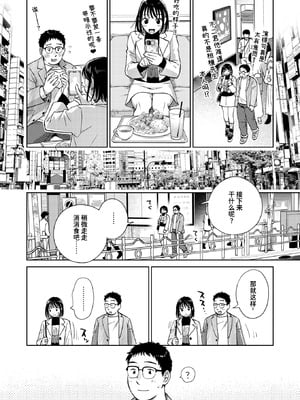 [どらのやま] だって発情しちゃうから (COMIC 失楽天 2025年3月号) [迟远个人汉化] [DL版]_08_sfqj
