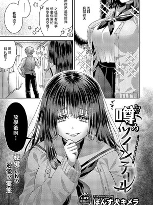 [ぽんず犬キメラ] 尊のツインテール (コミック エグゼ 54) [中国翻訳] [DL版]_03_khlt