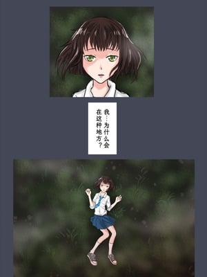 [時刀 純 (邪界ニドヘグ)] ブリーディングガーデン 第１話「わかる世界」｜《繁育庭院》 第1话 可被理解的世界 [Sartre个人汉化]_04_ckpb