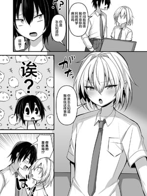 [うるうるあるてぃめっと (うるあき)] 推しの男の娘レイヤーとえっちな撮影会 [中国翻訳]_05_noim