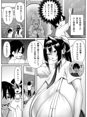 [コス研] 超乳さん保護施設の学校2_03_eqdx