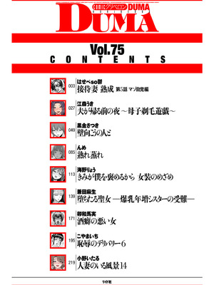 COMIC クリベロン DUMA 2025年8月号 Vol.75_002_oxef