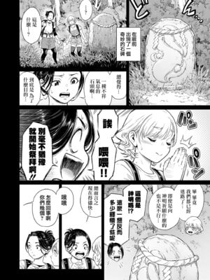 [所帯庵 (あいあん)] ゔぃれっじ～迷い込んだ先は、メス堕ちの村でした～｜村落～在迷路的前方、是雌墮村落～ [瑞树汉化组]_06_vcyc
