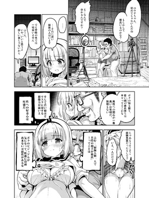 [maverick-VAVA (シグマ会長)] 気持ち良すぎる枕営業〜赤ちゃんデキてもいいからもっと中出ししてくださいっ！第9話 [DL版]_09_ewur