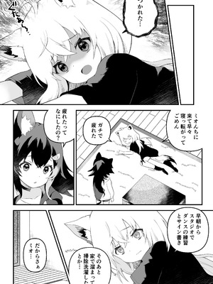 [2ndope (2ndopeちゃん)] ふたなりフブちゃんはミオママに甘えたい (白上フブキ、大神ミオ)_03_003