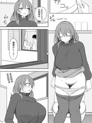 [須影] るい君と近所の女子校生のお姉さん【第5話】_05_05