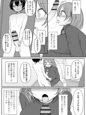 [須影] るい君と近所の女子校生のお姉さん【第5話】_09_09