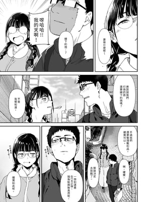 [リンゴヤ (あるぷ)] オタク友達とのセックスは最高に気持ちいい｜我與宅宅朋友的極上性愛2 [中文] [無修正]_0009