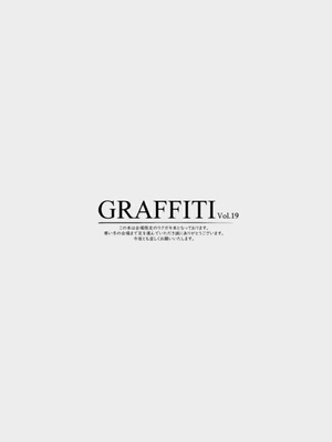 (C105) [劇毒少女 (ke-ta)] GRAFFITI Vol.19 (東方Project)_IMG_3600