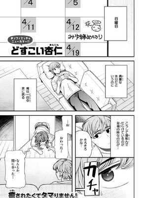 [どすこい杏仁] たますいカノジョ_075_pnwa