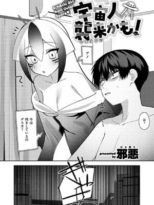 [邪悪] 宇宙人襲来かも！
