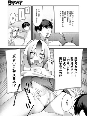 [邪悪] 宇宙人襲来かも！_061_wfby
