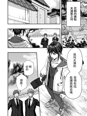[シエスタドール (みーた)] 斬魔忍騎ツルギ 最強忍者VSメス堕ち調教編 [中国翻訳]_06