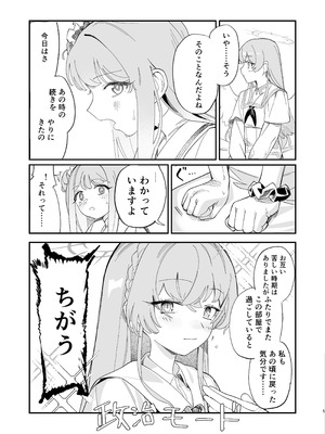 [やわらかトゲロボット (うみわし)] 羽根の重なるふたりの距離 (ブルーアーカイブ) [DL版]_06