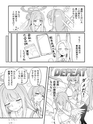 [やわらかトゲロボット (うみわし)] 羽根の重なるふたりの距離 (ブルーアーカイブ) [DL版]_07