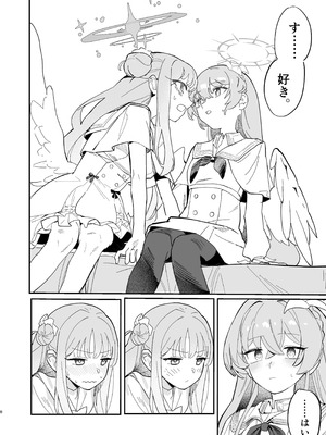 [やわらかトゲロボット (うみわし)] 羽根の重なるふたりの距離 (ブルーアーカイブ) [DL版]_09