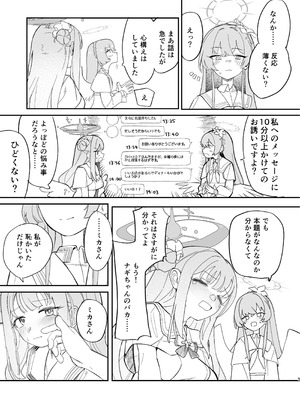 [やわらかトゲロボット (うみわし)] 羽根の重なるふたりの距離 (ブルーアーカイブ) [DL版]_10