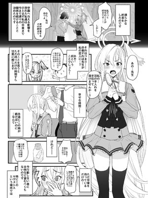 [ヨリドリミドリ (赫白きいろ)] 片翼のアンチノミー (ブルーアーカイブ) [DL版]_03