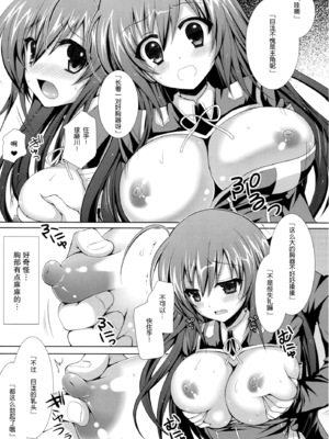 [Sugar＊Berry＊Syrup (クロエ)] めだかちゃん搾乳 1~5(めだかボックス)[中国翻訳][空気系★汉化]_010