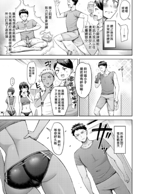 [オクモト悠太] たいむあたっく！ (COMIC 快楽天 2025年7月号) [DL版] [漢化組漢化組×我尻故我在] [無修正]_007