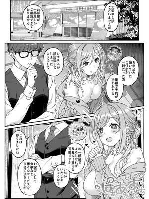[Jekyll and Hyde (MAKOTO)] 年下の姉と行く、週末温泉湯けむり慕情 (学園アイドルマスター) [DL版]_07