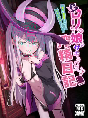 [ちりめんなおゆき (なおゆき)] ロリっ娘サキュバス搾精日記~無口で無表情なあの娘がサキュバスだった!？~ [DL版]