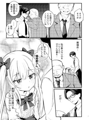 [ちりめんなおゆき (なおゆき)] ロリっ娘サキュバス搾精日記~無口で無表情なあの娘がサキュバスだった!？~ [DL版]_06