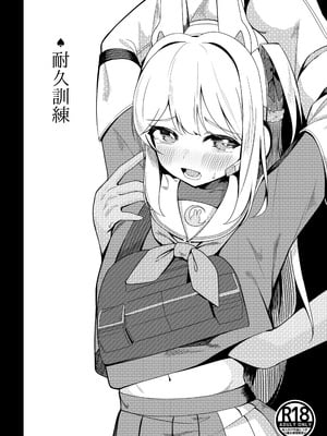 [モアビート (あきのじ)] 耐久訓練 (ブルーアーカイブ) [DL版]