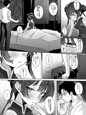 [七尾重工 (ななお)] 門主様は甘えたい (ブルーアーカイブ) [DL版]_03